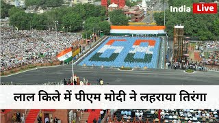 लाल किले में पीएम मोदी ने लहराया तिरंगा  India Live [upl. by Egduj]