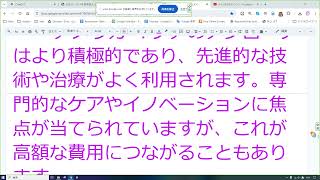 えいご おんどく 286 日本とアメリカの医療の違い 通訳 [upl. by Nary]