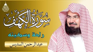 سورة الكهف  عبد الرحمن السديس  جودة عالية Surah Al Kahf Al Sudais [upl. by Gahan]