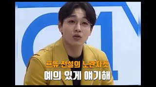 SG워너비 프듀 전설의 예의 있게 얘기해 이석훈 [upl. by Anyehs]