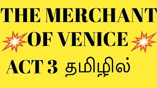 MERCHANT OF VENICE ACT 3 IN TAMIL [upl. by Adnale]