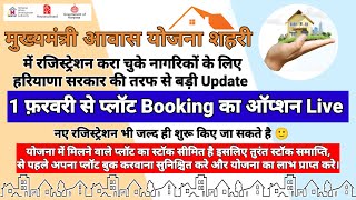 मुख्यमंत्री आवास योजना 2024 बड़ी अपडेट प्लाट की बुकिंग शुरू  CM Awas Yojana plot booking live [upl. by Amandie259]