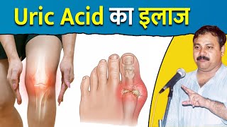 Uric Acid Treatment at Home  Symptoms  Food to Avoid  Rajiv Dixit [upl. by Aruasi]