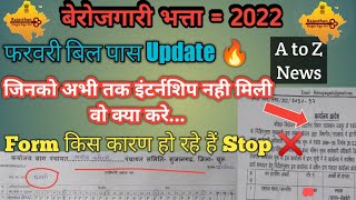 🔥फरवरी बिल पास UPDATEइंटर्नशिपA to zजानकारीएक ही विडियो में berojgaribhattapementinternship [upl. by Garlan]