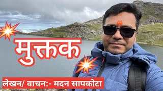 मुक्तक। नेपाली मुक्तक। नेपाली साहित्य। Muktak। Nepali Muktak। खुला किताब। Khula Kitab [upl. by Launcelot]