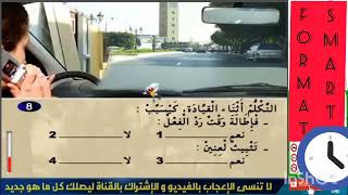 Code de la Route Maroc 2022🚗🚘قانون السير [upl. by Ramin]