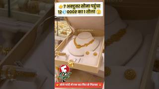 Gold price today 💯jewellers gold necklace goldjewellery wedding necklacedesigns [upl. by Accebber]