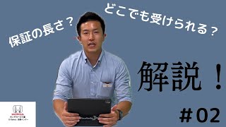 ホンダの認定中古車に付帯する保証を解説！＃2 三重県 鈴鹿 ホンダ USelect 中古車 ホンダカーズ三重 ユーセレクト鈴鹿インター [upl. by Can886]