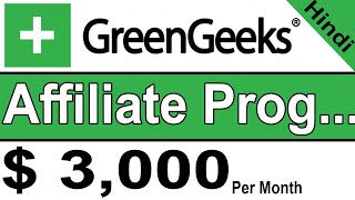 Greengeeks Affiliate Program in Hindi  Earn Money from Greengeeks  Web Hosting [upl. by Aielam]