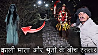 चमत्कारी काली माता का मंदिर जहां लगता है हर रात भूतो का मेला  Kali Mata  RkR History [upl. by Earised]