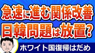 韓国のホワイト国復帰はあり得る？徴用工問題が解決に向けて急展開の可能性 [upl. by Yahska]