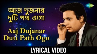 Aaj Dujanar Duti Path Ogo  Harano Sur Hemanta Mukherjee  Bengali lyrical Video [upl. by Tilly]