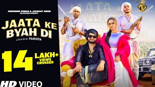 Jaata Ke Byah Di Official Video Ruchika Jangid  Biru Kataria  New Haryanvi Songs Haryanavi 2023 [upl. by Ayerdna]