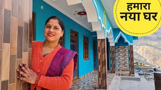 खूबसूरत जगह पर प्यारा घर  New Home Tour  Pahadi Lifestyle Vlog  Priyanka Yogi Tiwari [upl. by Berlauda]