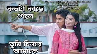 কতটা কাছে গেলে  Aayat Aahiya  Nisha Haque  Niloy  H M Jubayer Khan  Ridoy Anaholy [upl. by Wadsworth]