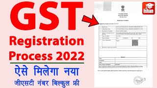 GST Registration Process in Hindi 2022  gst number kaise le  gst number online apply kaise kare [upl. by Eilime789]