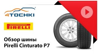 Летние шины Pirelli P7 Cinturato  4 точки Шины и диски 4точки  Wheels amp Tyres 4tochki [upl. by Ynttirb]