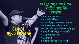 আইয়ুব বাচ্চুর জনপ্রিয় সেরা গান।Best Of Ayub BachchuLRB [upl. by Navoj53]