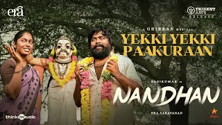 Yekki Yekki Paakuraan  Lyric Video  Nandhan  M Sasikumar  Sruthi  Ghibran  Era Saravanan [upl. by Alsi]