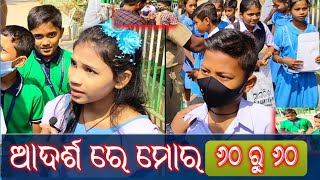 odisha adarsha vidyalaya entrance exam 2023oavs entrance exam student reactionoavs entrance exam [upl. by Euqina]