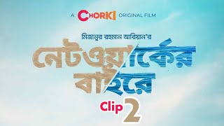 Networker Baire natok Clip2 2021। Mizanur Rahman Aryan  CHORKI [upl. by Kirima385]