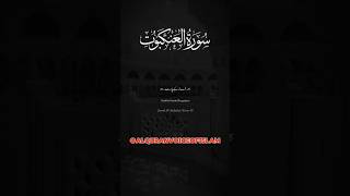 Surah AlAnkabutThe SpiderAnd be bound of prayer Urdu Translation [upl. by Norbie]