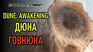 НОВАЯ MMO DUNE AWAKENING  ОБЗОР И ГЕЙМПЛЕЙ [upl. by Anniken692]