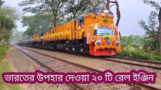 ভারতের দেওয়া ২০ টি রেল ইঞ্জিন  20 Diesel locomotive Gift Bangladesh railway from indian railway [upl. by Brent]