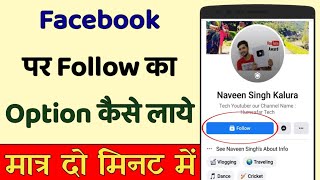 Facebook par Follow ka option kaise laye  How to add Follow Button on Facebook 2022 [upl. by Bruni]