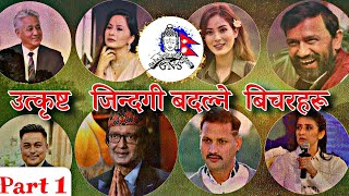 Best Nepali Speeches Ever Part 1 Best Inspirational Speech In Nepali Great Nepali Soch🇳🇵 [upl. by Hum]