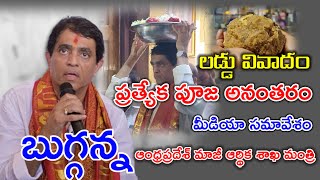 Bugganas SHOCKING Tirupati Laddu Row EXPOSED  YSRCP Dhone  dhonemedia [upl. by Nodyroc]