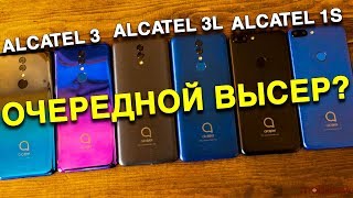 Alcatel 3 Alcatel 3L Alcatel 1S Alcatel 3T 10  Планшет и Телефоны Алкатель [upl. by Lienad]