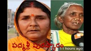 నేలతల్లి ముద్దుబిడ్డల శిగలో పద్మశ్రీలు II CURRENT AFFAIRS II PADMA SHRI AWARD WINNERS [upl. by Eelaras]