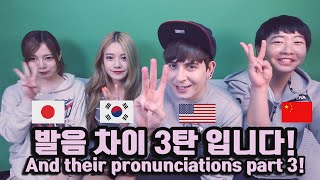 데이브 영어 한국어 일어 중국어 발음 차이 3탄 English Korean Chinese Japanese Pronunciation Difference 3 [upl. by Knowling]