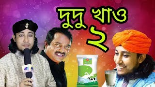 তাহেরি আঙ্কেল একটু ঢেলে দেই part 5 The Ajaira LTD [upl. by Atarman]