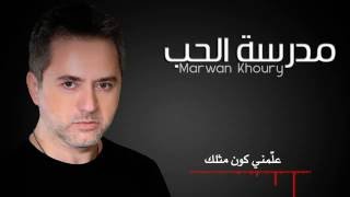 مروان خوري  مدرسة الحب  Marwan khoury  Madraset Elhobb lyrics [upl. by Kinelski]