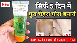 Patanjali Saundarya Aloe Vera Gel Review  how to use patanjali saundarya aloe vera gel [upl. by Zigrang]