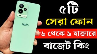 Top 5 Best Phone Under 6000 to 9000 Taka in Bangladesh 2023। ৬ থেকে ৯ হাজার টাকার মধ্যে মোবাইল ২০২৩ [upl. by Idalla]