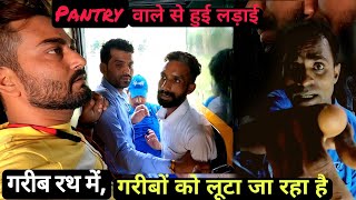 SHC Garib Rath Expess  PANTRY WALO SE HUI LADAI  Saharsa to New Delhi [upl. by Tremayne]