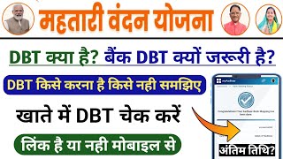 DBT link account check  dbt kaise check kare  mahtari vandana yojana dbt kaise kare [upl. by Eggett]