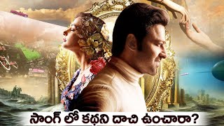 Ee Raathale Song Lyrics Explained  Radhe Shyam  Prabhas Pooja Hegde  Telugu New Songs  Thyview [upl. by Kolosick]