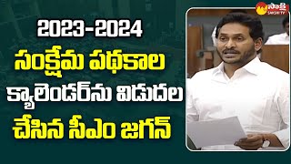 CM Jagan Releases 2023  2024 Welfare Schemes Calendar in AP Assembly SakshiTVLIVE [upl. by Ghassan711]