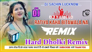 Ratiya Kaha Bitawala Naa  Hard Dholki Remix song  Bhojpuri Song entertainment Dj Sachin Lucknow [upl. by Glynnis]