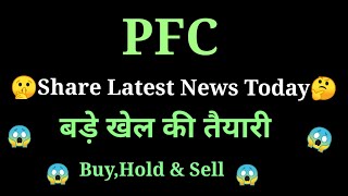 pfc share news today l pfc share price today l pfc share news l pfc share latest news l pfc share [upl. by Leola]