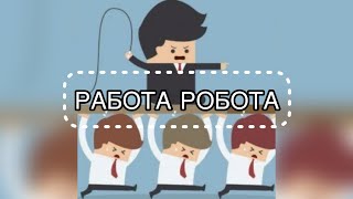 Не хочу работать в найме Организации будущего Где человеку будет хорошо [upl. by Norvol]