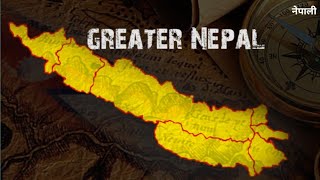 The Greater Nepal and treaty of sugauli  History of greater Nepal and sugauli sandhi  history [upl. by Adiarf]