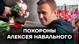 Похороны Алексея Навального [upl. by Enelyk323]