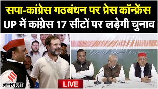 UP Politics SPCongress गठबंधन पर संयुक्त प्रेस कॉन्फ्रेंस 17 सीटों पर कांग्रेस लड़ेगी चुनाव [upl. by Retsae]