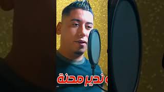 cheb Ali Madjadji Remix ش داني ندير محنة صغيرة [upl. by Garv]