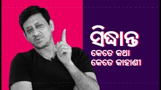 Exclusive Interview With Sidhant Mohapatra  ସିଦ୍ଧାନ୍ତଙ୍କ ମୁହଁରେ ନିଜ ଲଭ୍ ଷ୍ଟୋରୀ । NandighoshaTv [upl. by Ahsiemaj740]